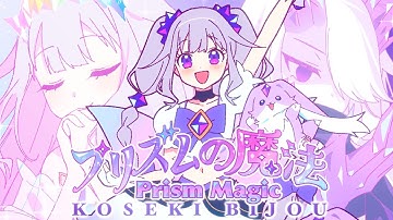 Thumbnail of 【KOSEKI BIJOU】プリズムの魔法 - Prism no Mahou -【Original Song MV】
