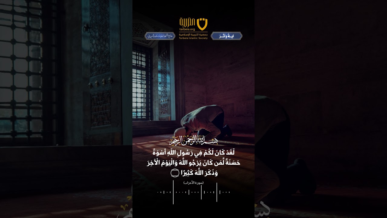 آية وأثر (9)