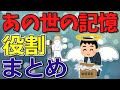 魂のサポート/あの世での色んな役割まとめ【2chゆっくり解説】