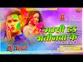 Mausi Ha Bhatijwa Ke Dj Remix | Awdhesh Premi Ka Holi Dj Song | Holi Ke Gana 2026 | Dj Naresh |