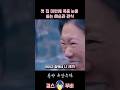 첫 집 마련에 폭풍 눈물 쏟는 애순과 관식 #폭싹 속았수다 #shorts