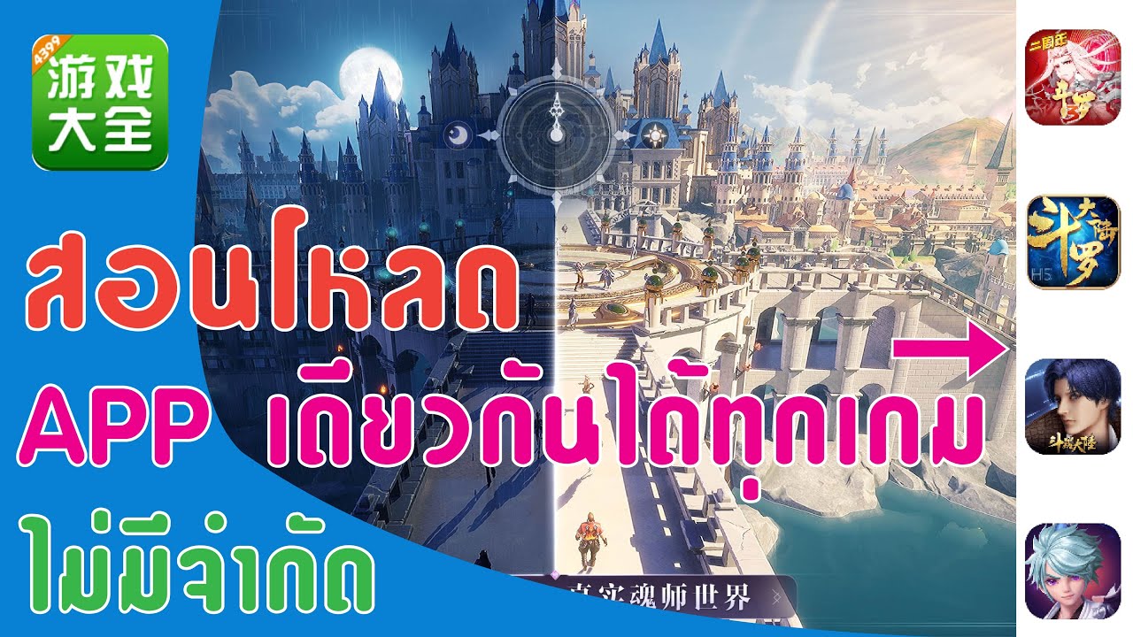 เกม ของ จีน  2022 Update  สอนสมัครและดาวน์โหลด App 4399 เล่นได้ทุกเกมของจีน ไม่จำกัดเวลา!