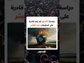 دراسة حديثة: الأرض لم تعد قادرة على استيعاب عدد البشر