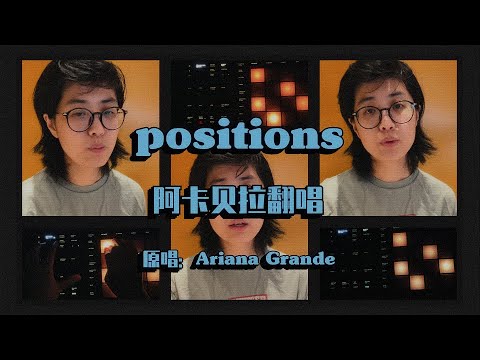 Ariana Grande Positions Acapella Cover