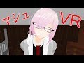 【ＶＲ】【ＭＭＤ】FGO　マシュVR　※20秒弱