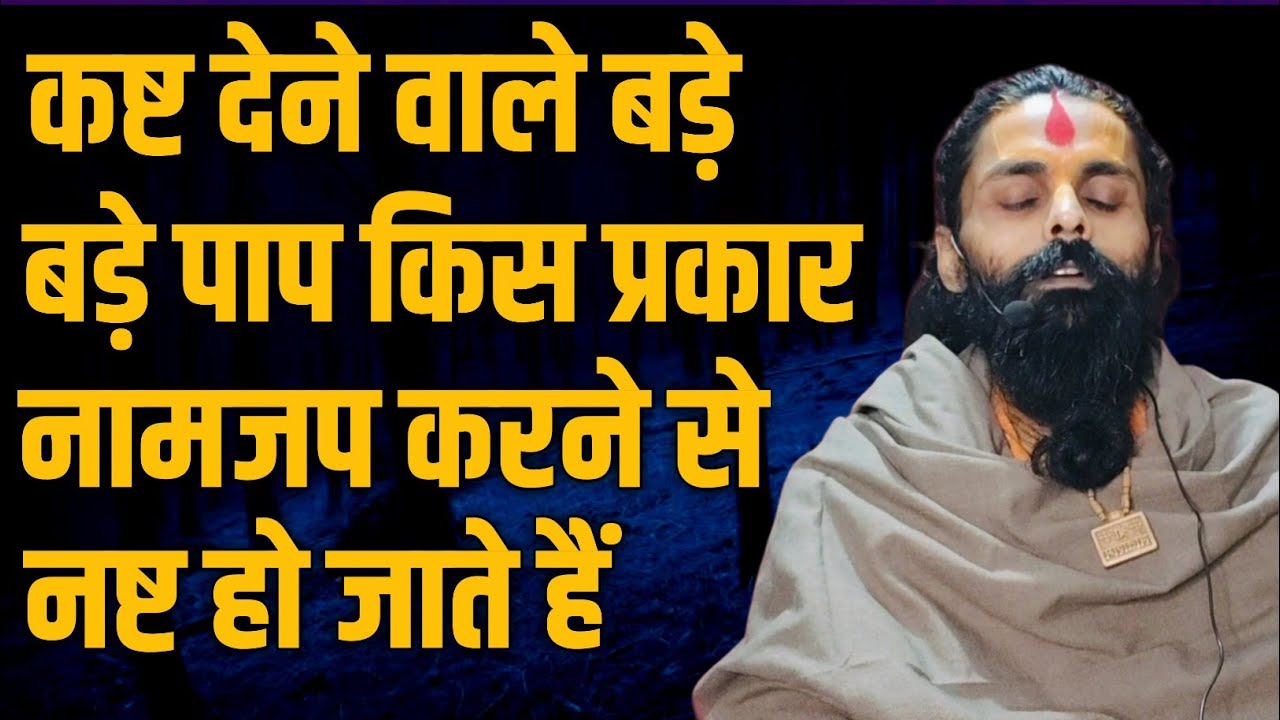 केवल जीभ से नामजप करने से बड़े बड़े प्रारब्ध नष्ट हो जाते है। साधक को क्या क्या ध्यान देना। #hanuman