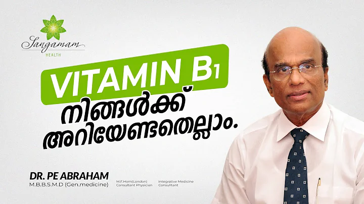 Vitamin B1 കുറഞ്ഞാൽ എന്തെല്ലാം രോഗങ്ങളാണ് നമ്മുക്ക് ഉണ്ടാകുന്നത്?
