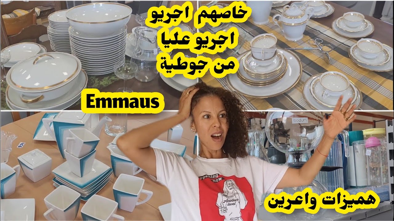جولة في ارخص جوطية🇨🇵مكين غير هميزات emmaus 😱رآه مشا ليا العقل مع جوطية🙃خاصهم اسدو عليا الباب😉