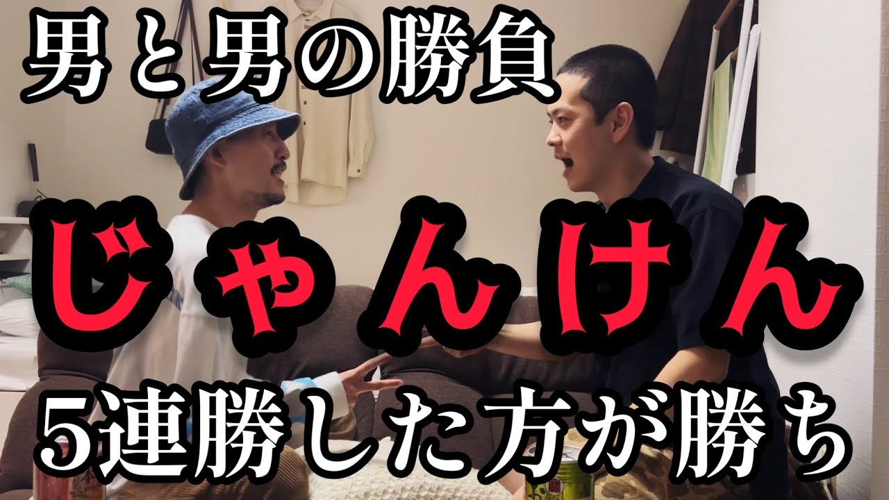 【漢の勝負】ジャンケンはドラマティックな展開を生むんだよ宇宙人【ドキュメント】