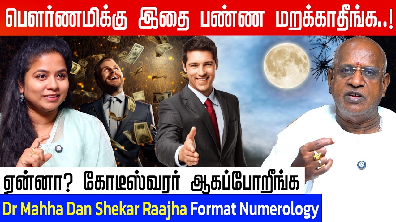 தொழிலில் தொட்டதெல்லாம் வெற்றிபெற பரிகாரம் | #pournami #moneytips
