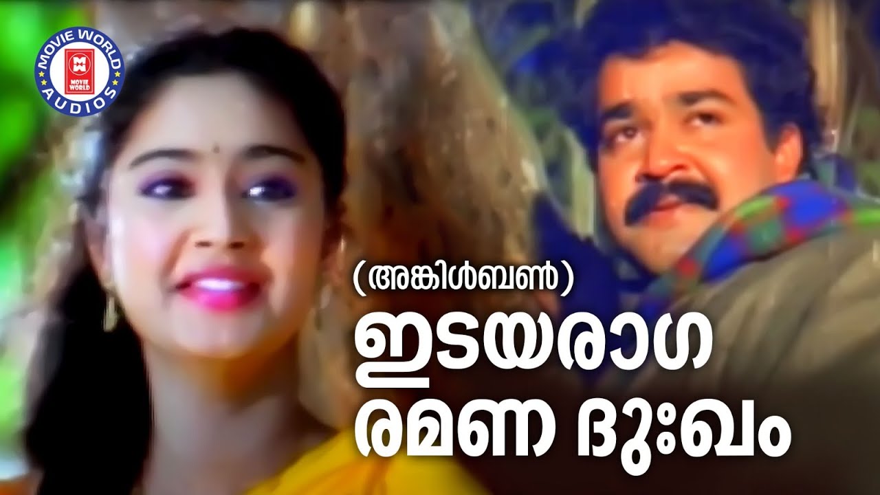 Idayaraga Ramana Dukham |Uncle Bun |Mohanlal |Raveendran |K J Yesudas |Evergreen Malayalam FilmSongs