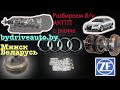 Разбор АКПП AUDI 6hp19