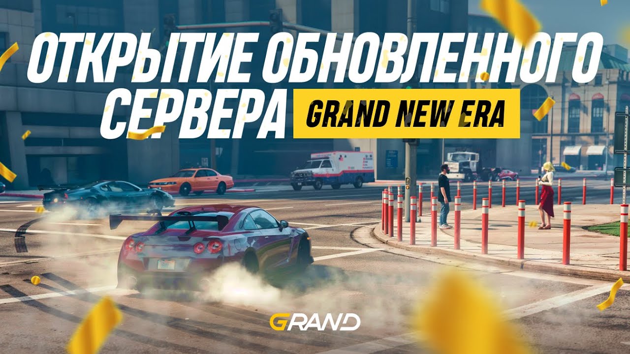 Открытие Grand New Era 10.10  в 