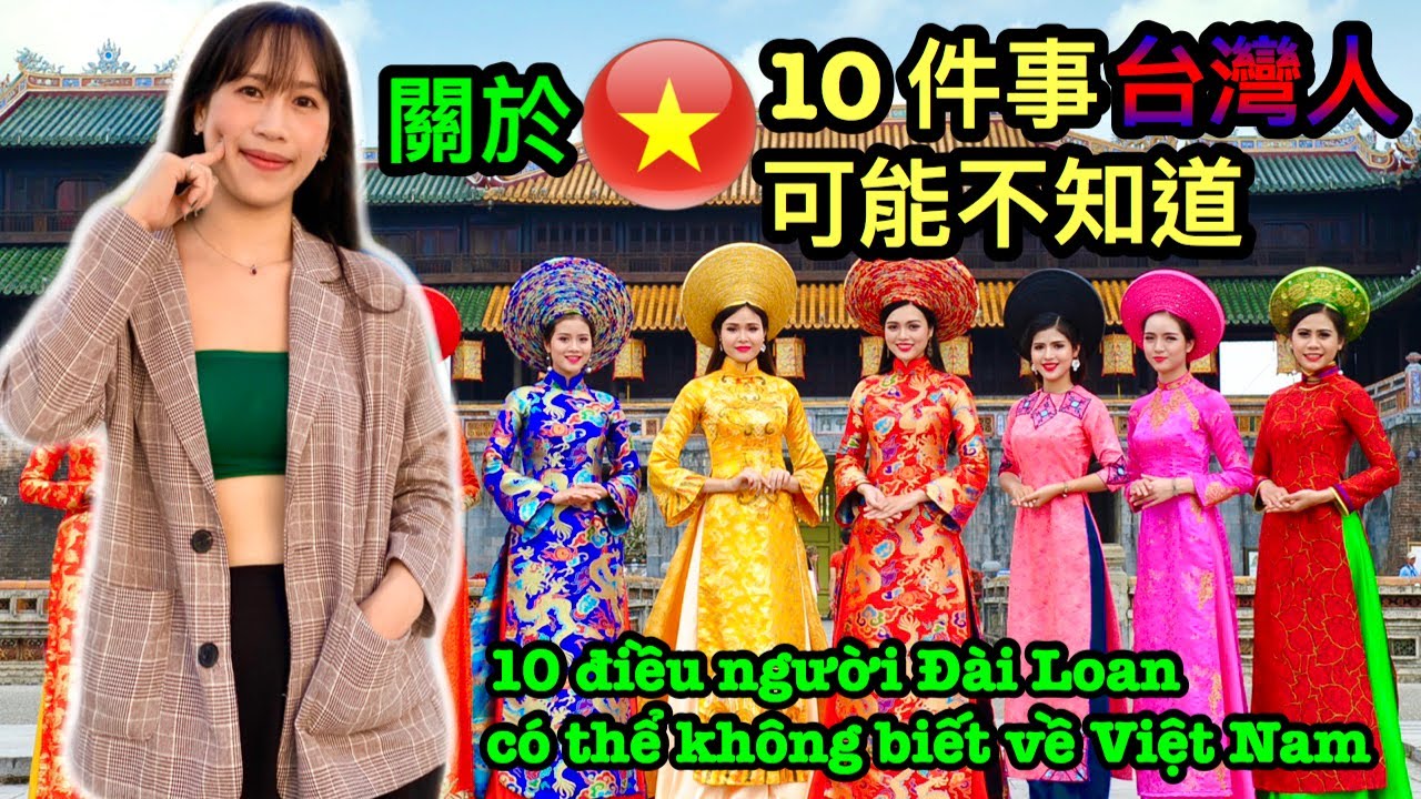 關於越南的10件事台灣人可能不知道！10 ĐIỀU CÓ THỂ NGƯỜI ĐÀI LOAN KHÔNG BIẾT VỀ VIỆT NAM | MINZQINZ