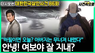Download lagu [Revisiting South Korean Murder Cases Ep. 86] - Hi there! Honey, are you doing well?