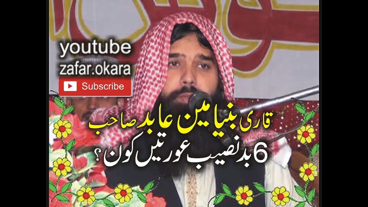 QARI BINYAMEEN ABID BADNASEEB ORTEN.ZAFAR OKARA