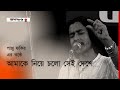       pappu fakir  bangla song  baul kantha  janakantha