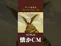 【懐かCM】日清食品「カップヌードル」ケツァルコアトル編 ’93 #懐かしいcm #懐かしのcm #平成 #noodles