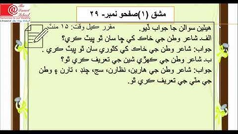 Lesson 13 Class VII Sindhi