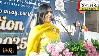 દમણની સાર્વજનિક શાળામાં વાર્ષિક દિવસની ઉજવણી