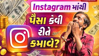 How To Make Money On Instagram? Instagram Earning Tips 2026 Charotar No Havaj