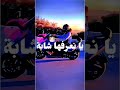 يانعرفها شابة كثرو عليها الحلابة 