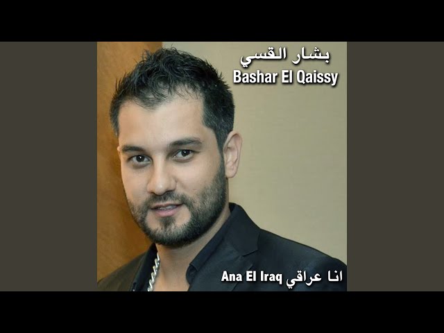 Ana El Iraq