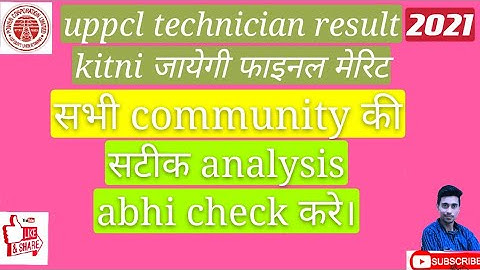 UPPCL TG 2 Final Result Merit बस इतनी जायेगी अभी देखें। #uppcl #uprvunl