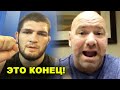 ДЕНЬГИ НЕ НУЖНЫ! Хабиб не вернется в UFC / Дана Уайт такого не ОЖИДАЛ!