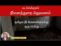 தமிழக நீர் நிர்வாகம்