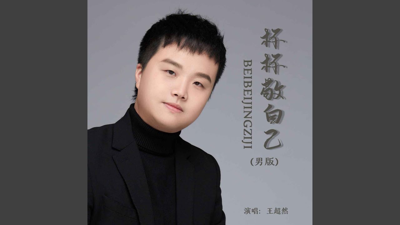 Смотреть «杯杯敬自己 (DJ默涵男版)» на YouTube Смотреть «杯杯敬自己 (DJ默涵男版)» на YouTube