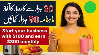 BS Smart Business | Fresh Juice & Smoothie Business Idea | Low Cost, High Profit Startup” 2026 ideas