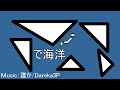 で海洋 / 初音ミク