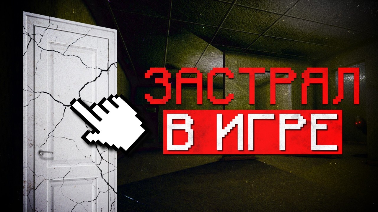 Лиминальный хоррор, где нужно открывать много дверей