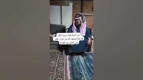 دحيم الحماد ١٤٤٥هـ فضل سورة الملك