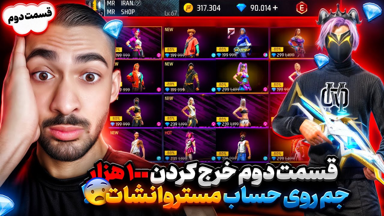 خرج کردن 100 هزار روی حساب مستر وانشات - قسمت دوم - گرفتن کل آیتم های آفر خورده 😎🔥