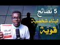 كيف تسوق نفسك بفعلية ملخص كتاب