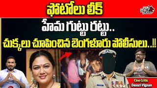 Bangalore Police Big Twist To Actress Hema | Police Released Actress Hema Photo from Rave Party