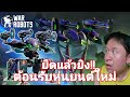 มาแล้วหุ่นยนต์ยืดหัว Shoggoth New Robots #warrobots #rungch