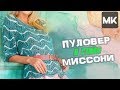 ПУЛȮВЕР АЖУРНЫМ ВОЛНИСТЫМ УЗОРОМ в стиле MISSONI / Мастер-класс по вязанию узора спицами