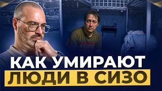 видео: Почему СИЗО хуже ТЮРЬМЫ. И какое вызывает мурашки даже у полиции. картинка: Почему СИЗО хуже ТЮРЬМЫ. И какое вызывает мурашки даже у полиции.