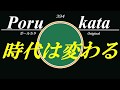 【オリジナル曲】394 時代は変わる era changes