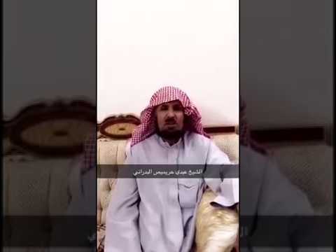 الشيخ عبدي بن حريميص البدراني الحربي سناب ملتقى البدارين الرسمي عيد الأضحى ١٤٣٧ه
