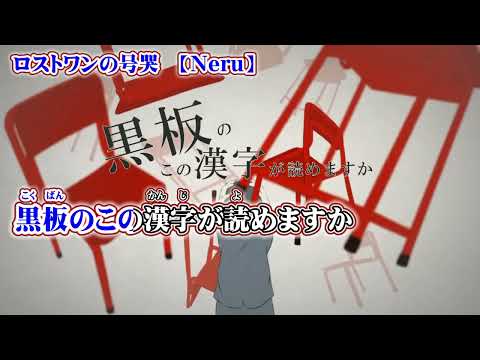 【ニコカラ】ロストワンの号哭【 off vocal -2 】