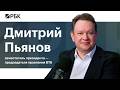 Первый зампред ВТБ Дмитрий Пьянов: о партнерстве с Wildberries, дивидендах, сроках допэмиссии