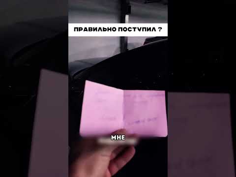 Оставили записку познакомиться 🤯 🤦🏻♂️