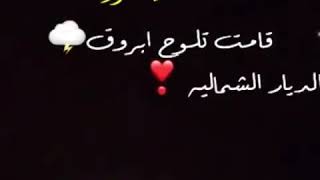 يا سعود قامت تلوح بروق