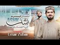 Mery Askh Kab Say Sada Day Rahay Hain Umair Zubair Official Video 2025 Mery Askh Kab Say Sada Day Rahay Hain Umair Zubair Official Video 2025