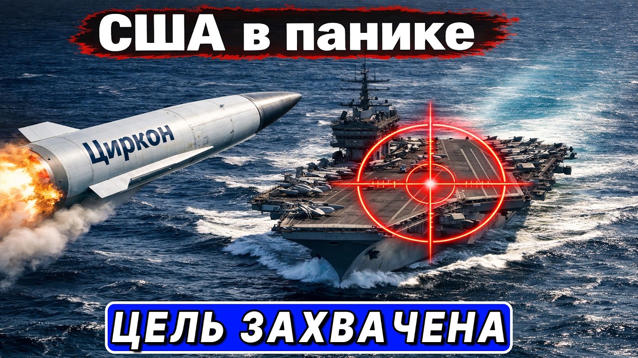 АВИАНОСЕЦ: НОВАЯ ЦЕЛЬ. ПОЧЕМУ ГИГАНТ УЯЗВИМ?