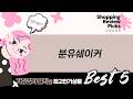 육아템 추천: 분유 타는 고민 끝! 전동 쉐이커 5종 비교